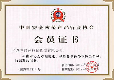 China Security Products Industry Association