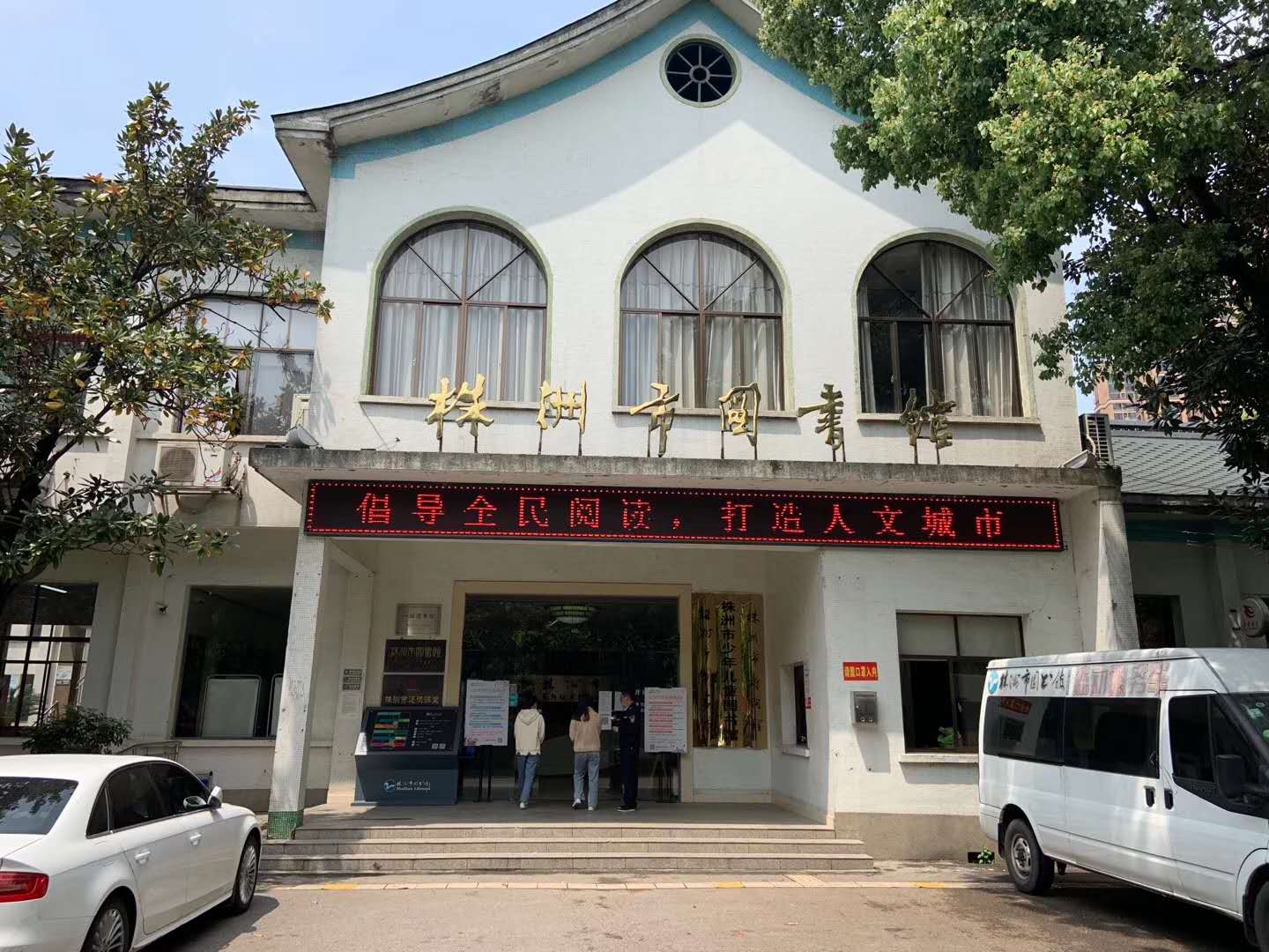 湖南株洲市圖書館采用守門神測溫門 湖南株洲市圖書館采用守門神測溫門